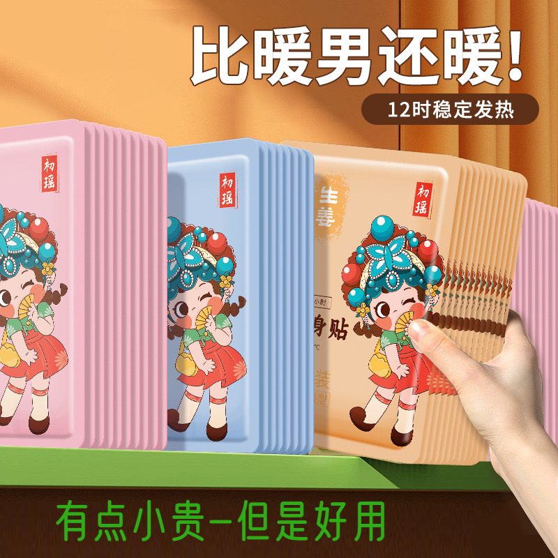 【国潮暖身贴】艾草膝盖颈腰椎发热保暖暖宝宝大姨妈生理肚子热敷贴