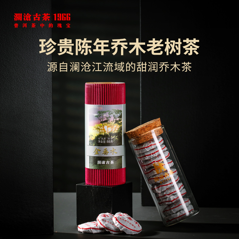 金乔木熟茶一筒10片