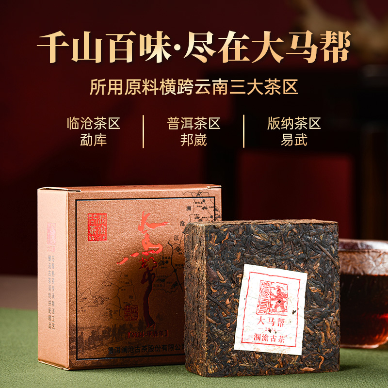 【央广非遗】澜沧古茶大马帮8砖款勐库邦崴易武拼配普洱熟茶糯香
