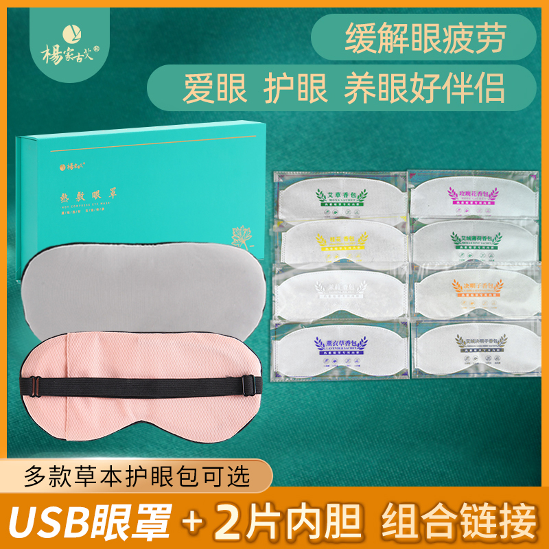 USB热敷眼罩温控定时可替换内芯艾草薰衣草海盐缓解疲劳护眼助眠