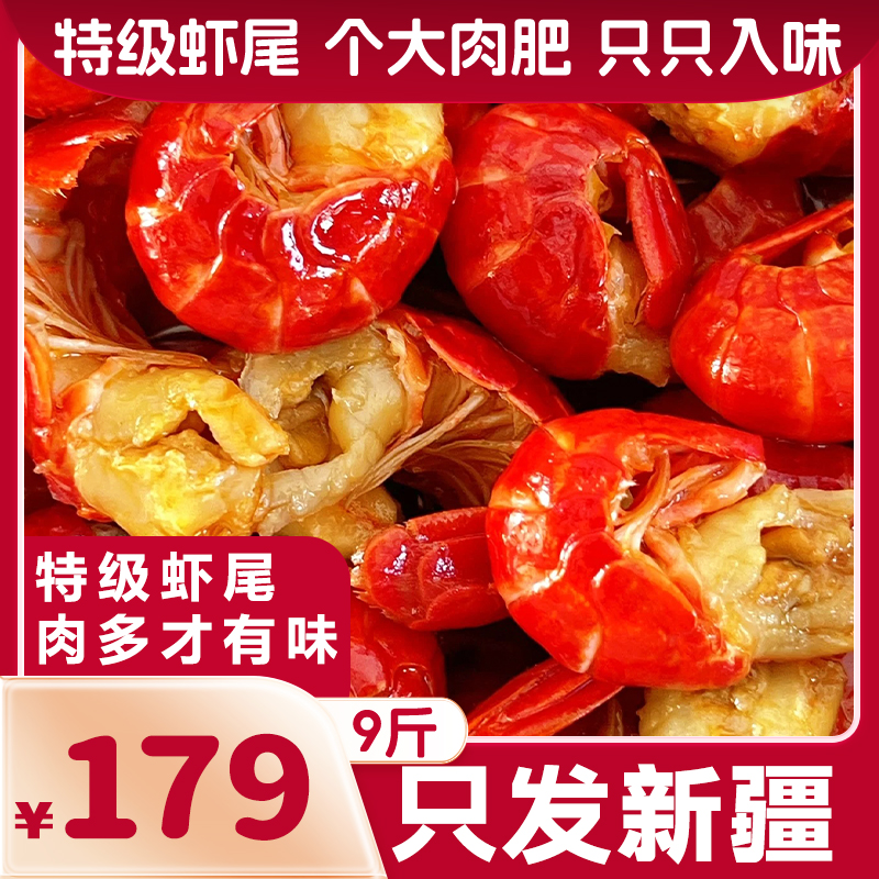 特级龙虾尾小龙虾虾尾全疆直发包邮到家