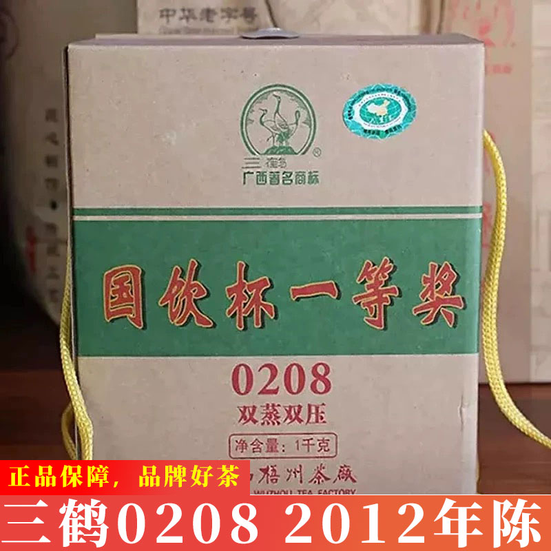 三鹤0208六堡茶1千克特级茶2012年陈化国饮杯一等奖双蒸双压梧