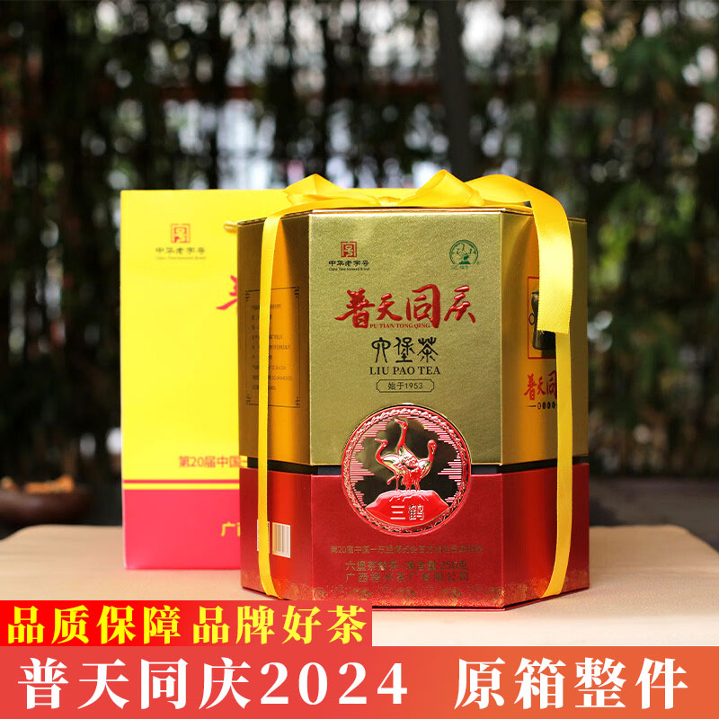 三鹤六堡茶普天同庆250克2014年陈化特级茶参香宾榔香梧州特产