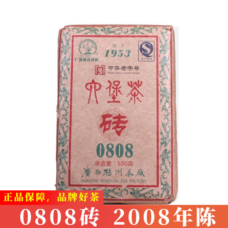 三鹤0808砖六堡茶500克2008年陈陈香醇香纯正梧州茶厂特产黑茶