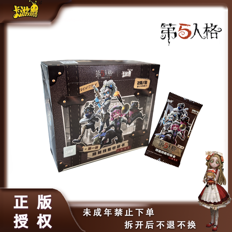 【丢丢】《卡游第五人格》隐秘线索收藏卡—人格档案正版 解压代拆
