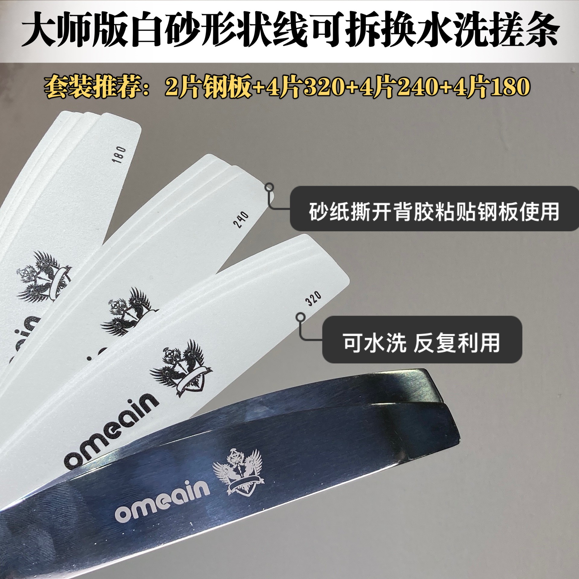 美甲专用俄麦大师版白砂钢板搓细腻锋利形状线打磨厚薄钢板都送