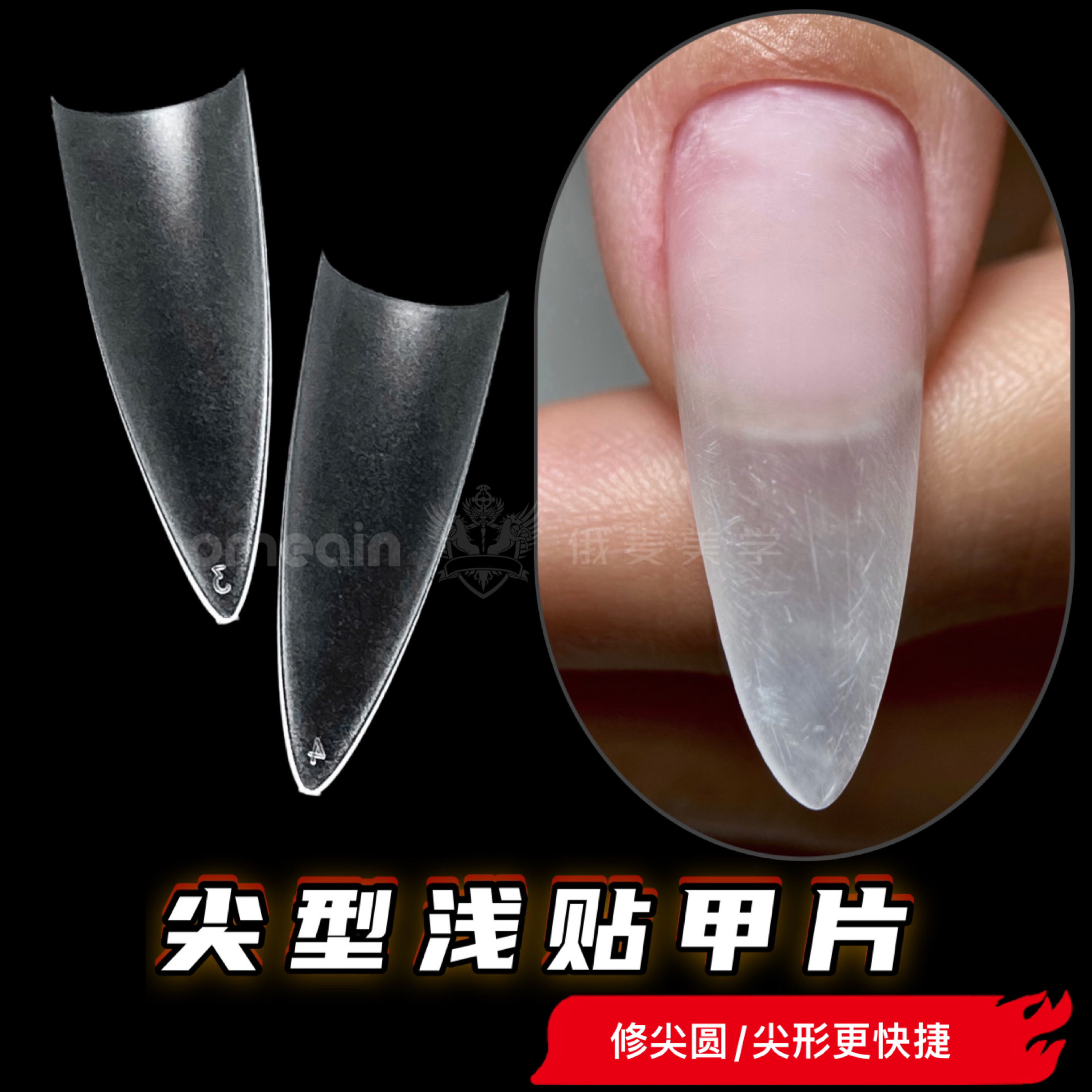 俄麦浅贴免修形尖形延长甲片大容量自带补充装