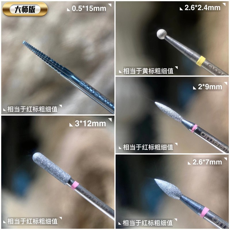 大师版马卡龙钻石镀层系列美甲俄式前处理打磨头