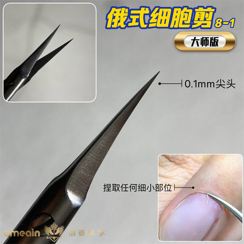 大师版俄式弯剪细胞剪死皮剪美甲前处理0.1mm尖任意捏取细小皮屑