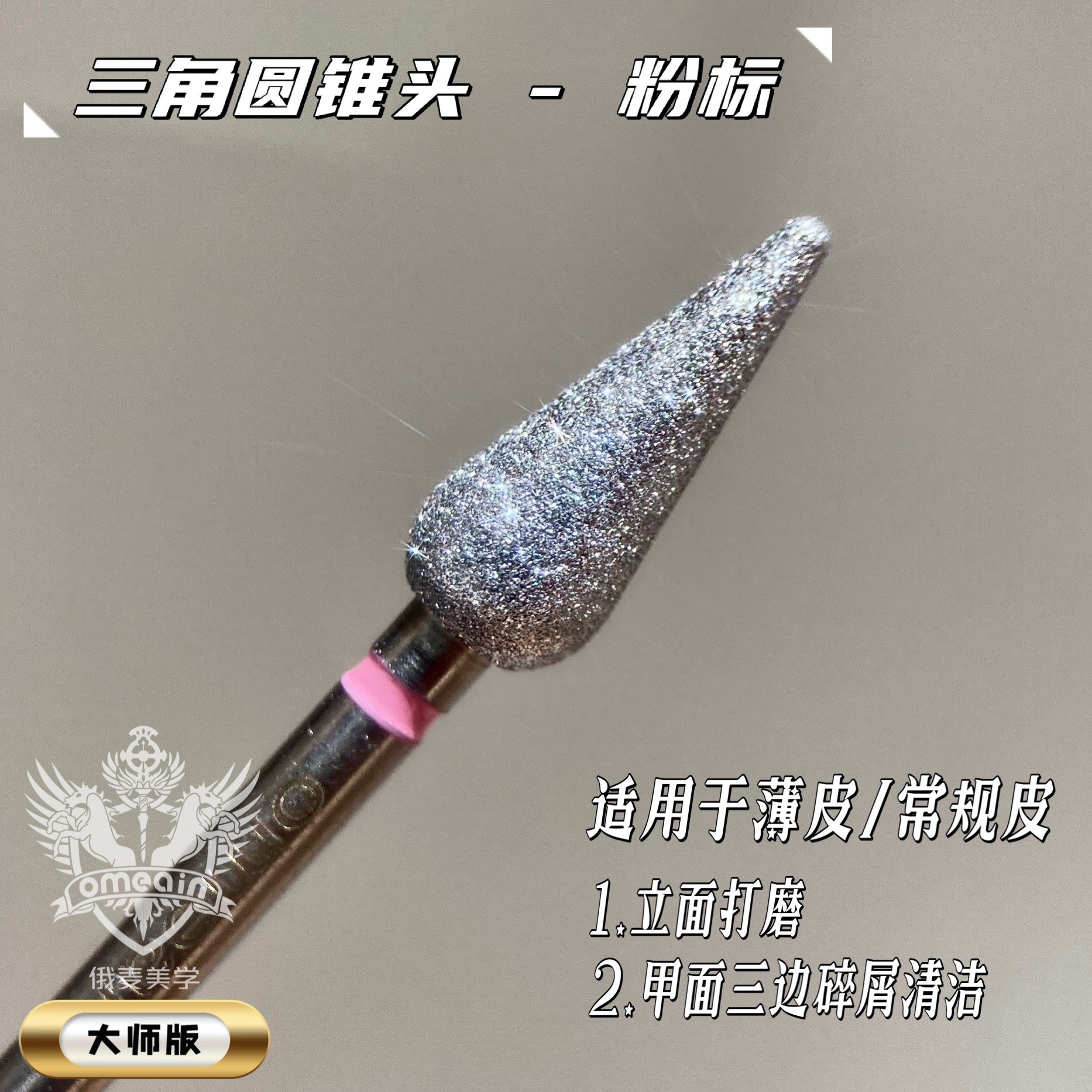 大师版蓝标粉标三角圆锥尖锥打磨头足部脚趾甲沟缝隙立面打磨头