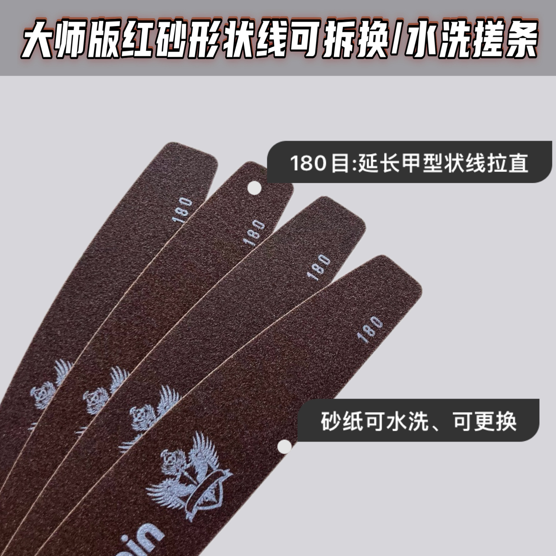 美甲专用钢板砂条可水洗拆换底部形状线直线红砂搓耐磨锋利不掉砂