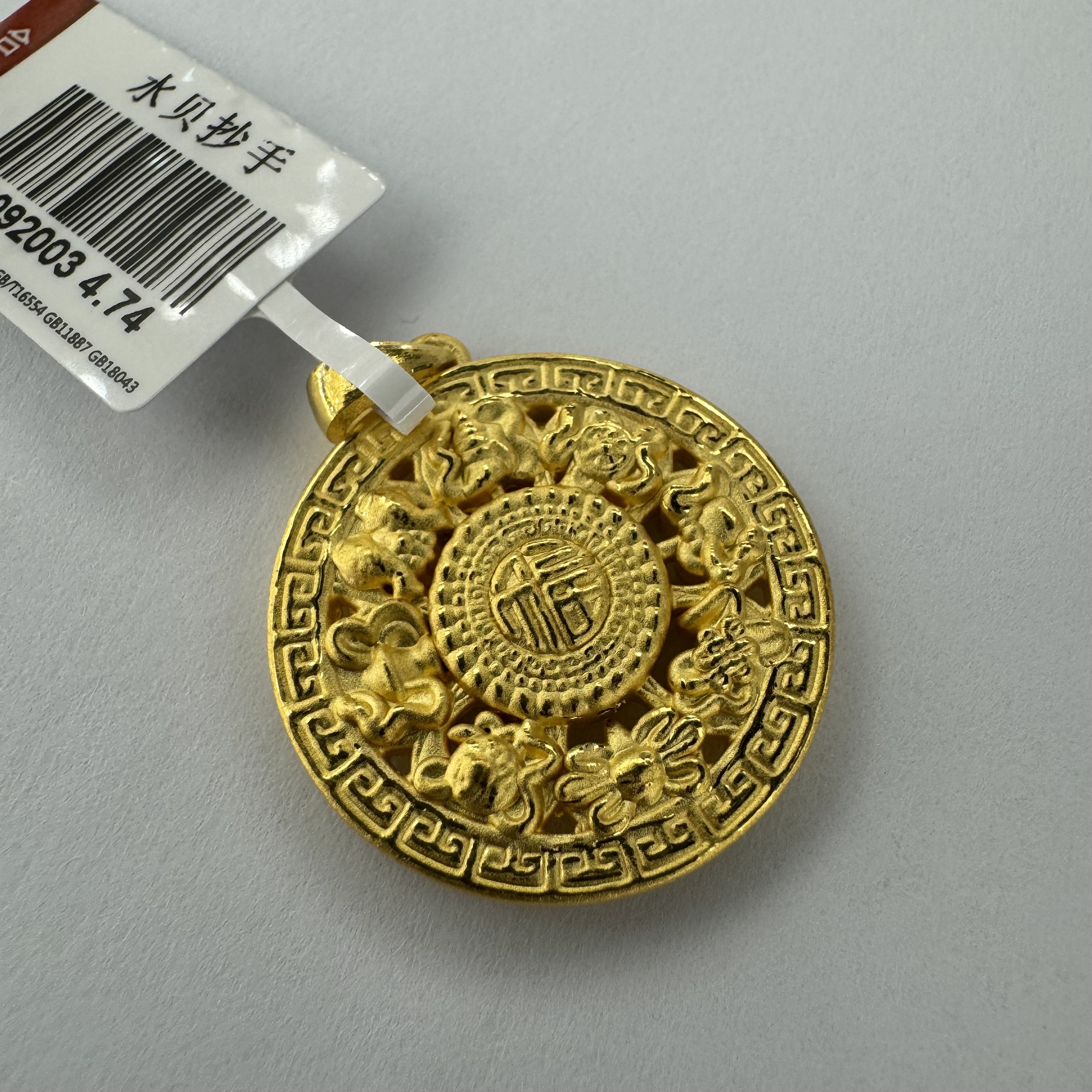 【丹丹专享】足金999 福字罗盘吊坠 孤品 4.74  GD1013