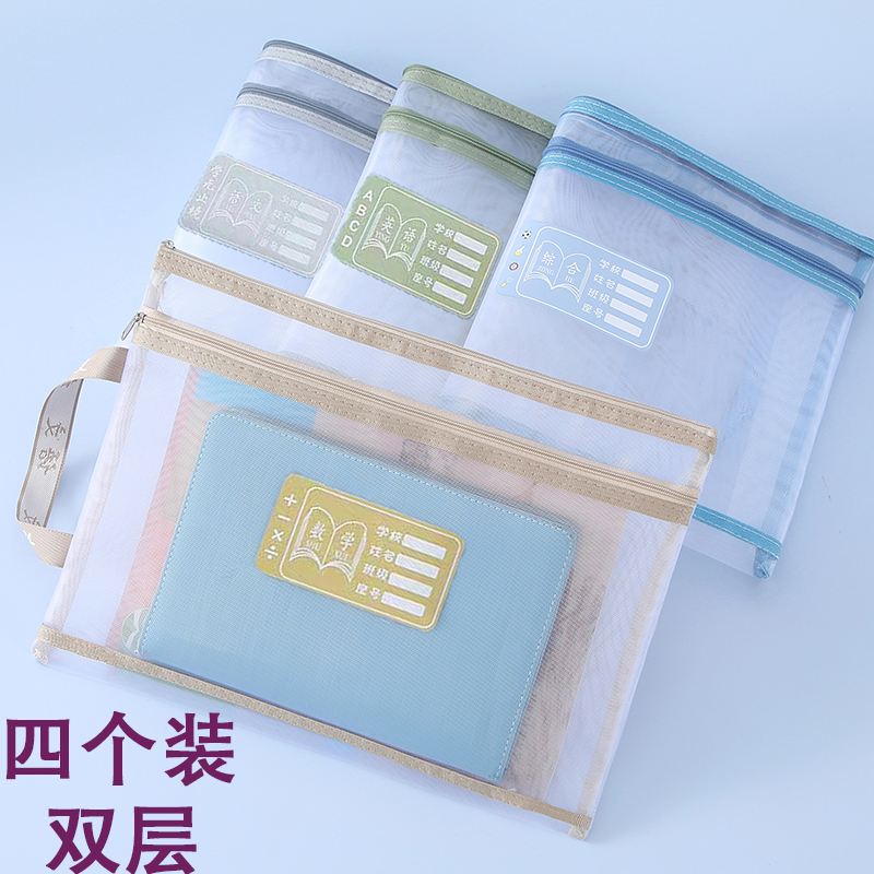 【四个装】双层学习科目袋学生书袋课本收纳袋大容量书袋试卷收纳袋