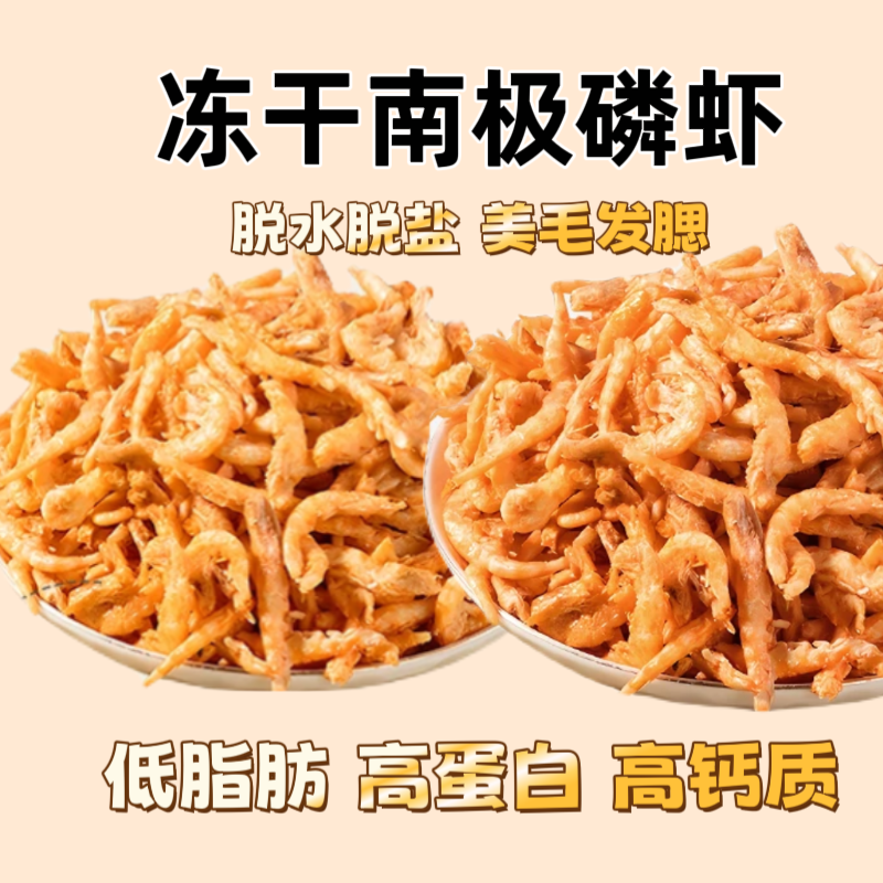 悦欣冻干南极磷虾宠物猫犬零食营养美味高蛋白补钙新鲜发腮
