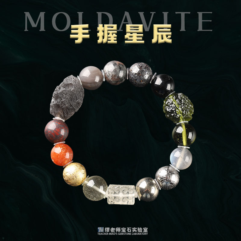 DY100 陨石多宝手链TWLW