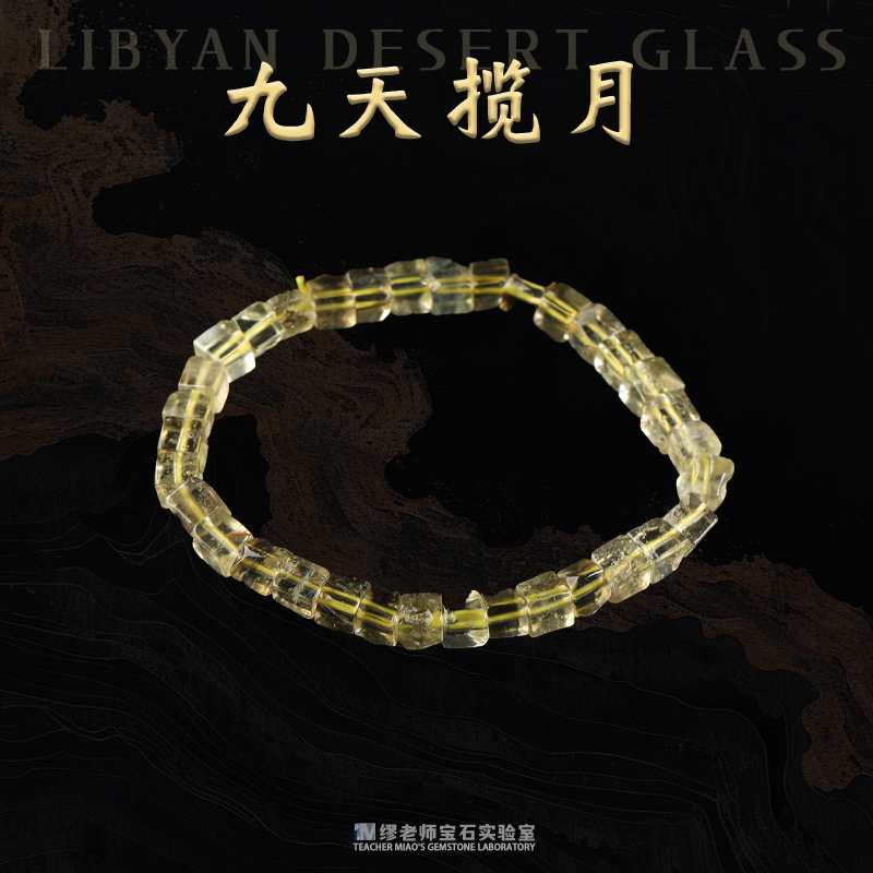 DY269 黄色利比亚黑金方糖手链TWLW