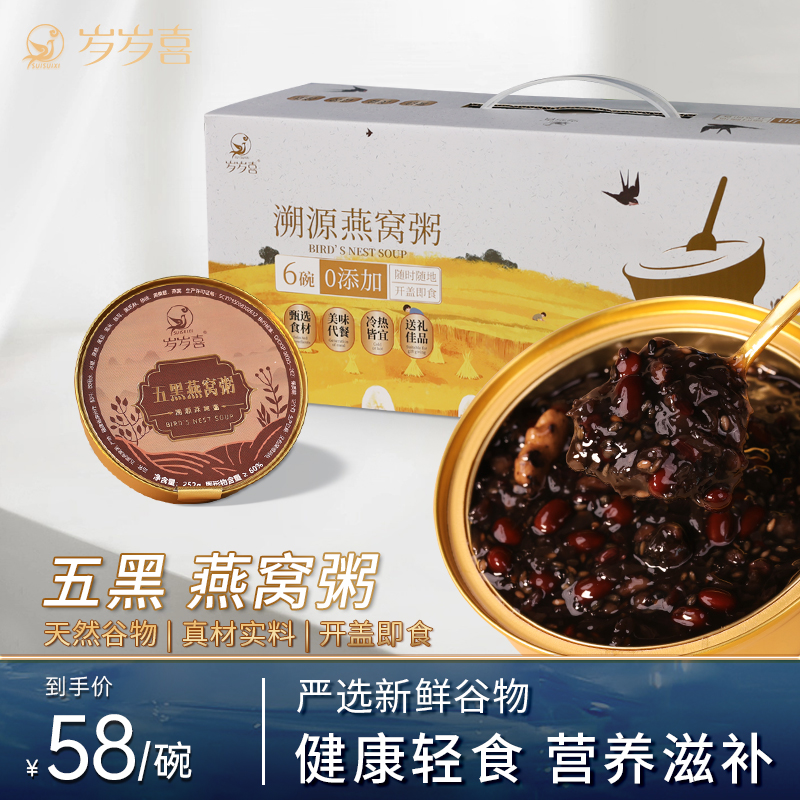 五黑燕窝粥