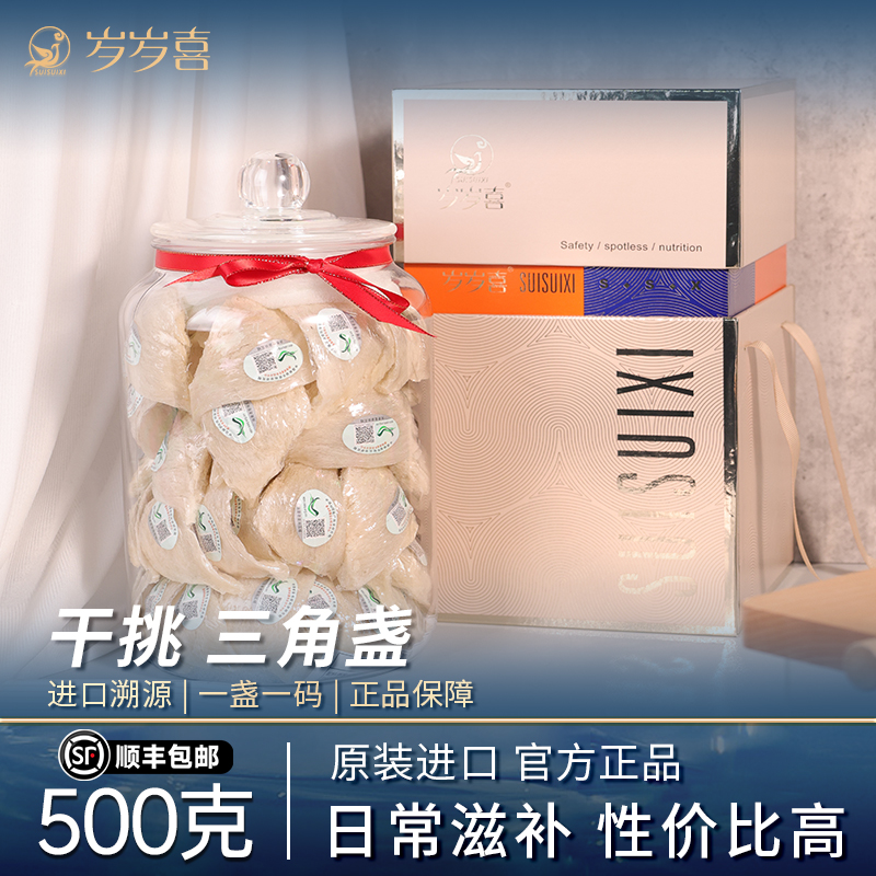 【岁岁喜】印尼溯源码6A雨季干挑燕盏三角盏孕妇滋补燕窝干盏500克