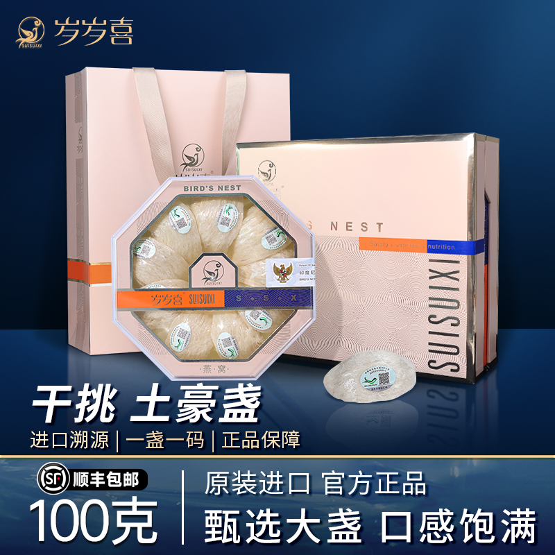 【岁岁喜燕窝】【土豪大盏】干挑龙牙盏孕妇天然高品质燕窝干盏100克