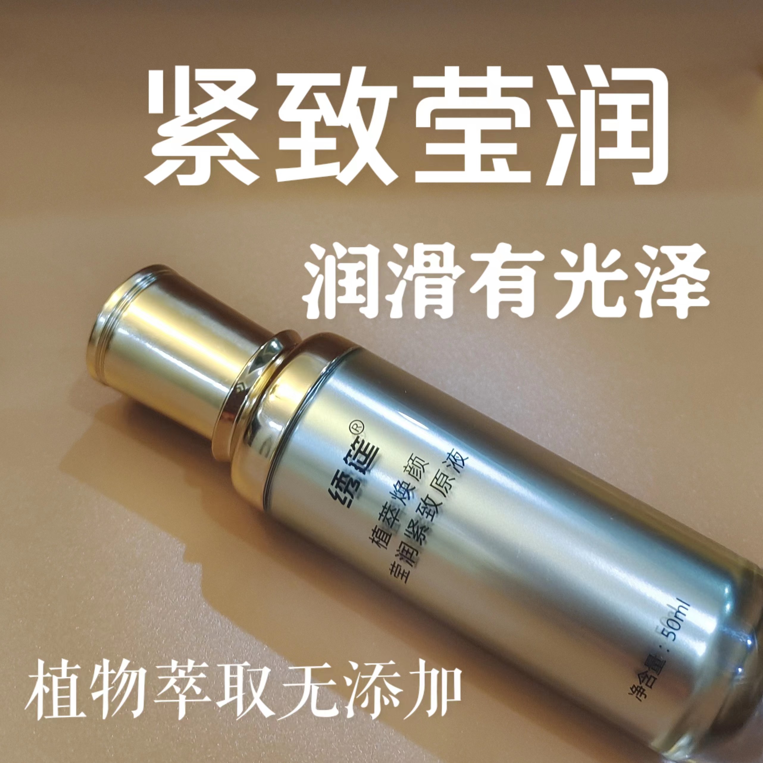 植萃焕颜莹润紧致原液只要不是敏感皮肤都可以用的养颜紧致