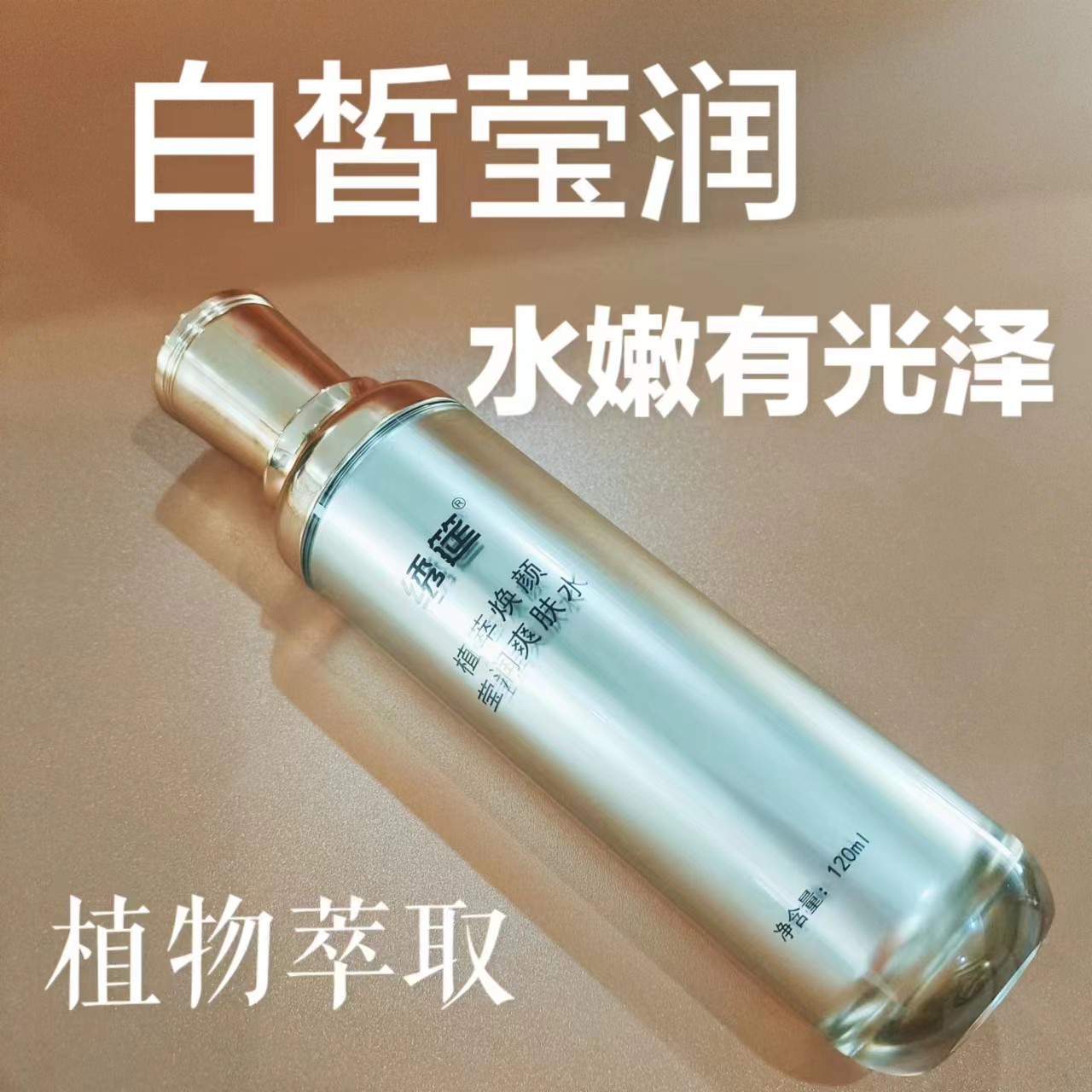 绣筵焕颜莹润爽肤水补水滋养光润透晳干燥的肌肤水嫩有光泽养肤