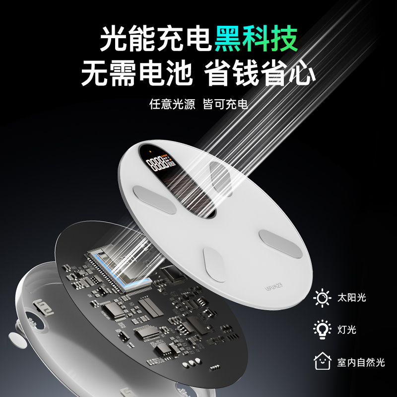 【LEFU乐福】官方正品光能自动充电体脂秤家用体脂秤精准健康人体秤 图片 2