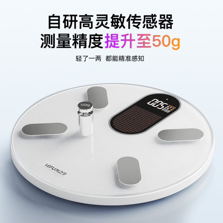 【LEFU乐福】官方正品光能自动充电体脂秤家用体脂秤精准健康人体秤 图片 4