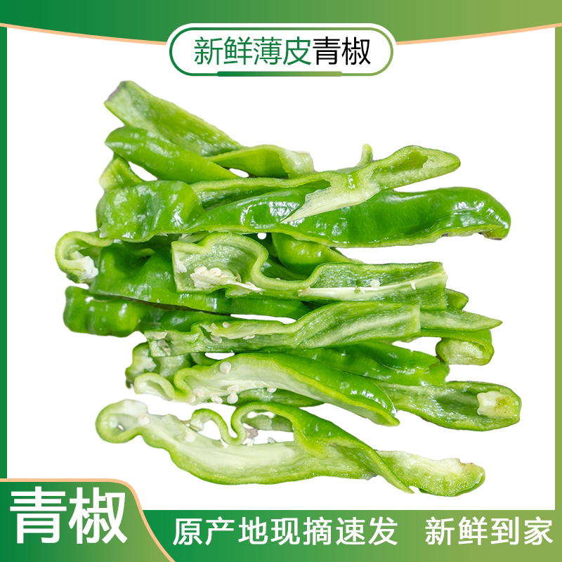 新苗青椒，口感适中