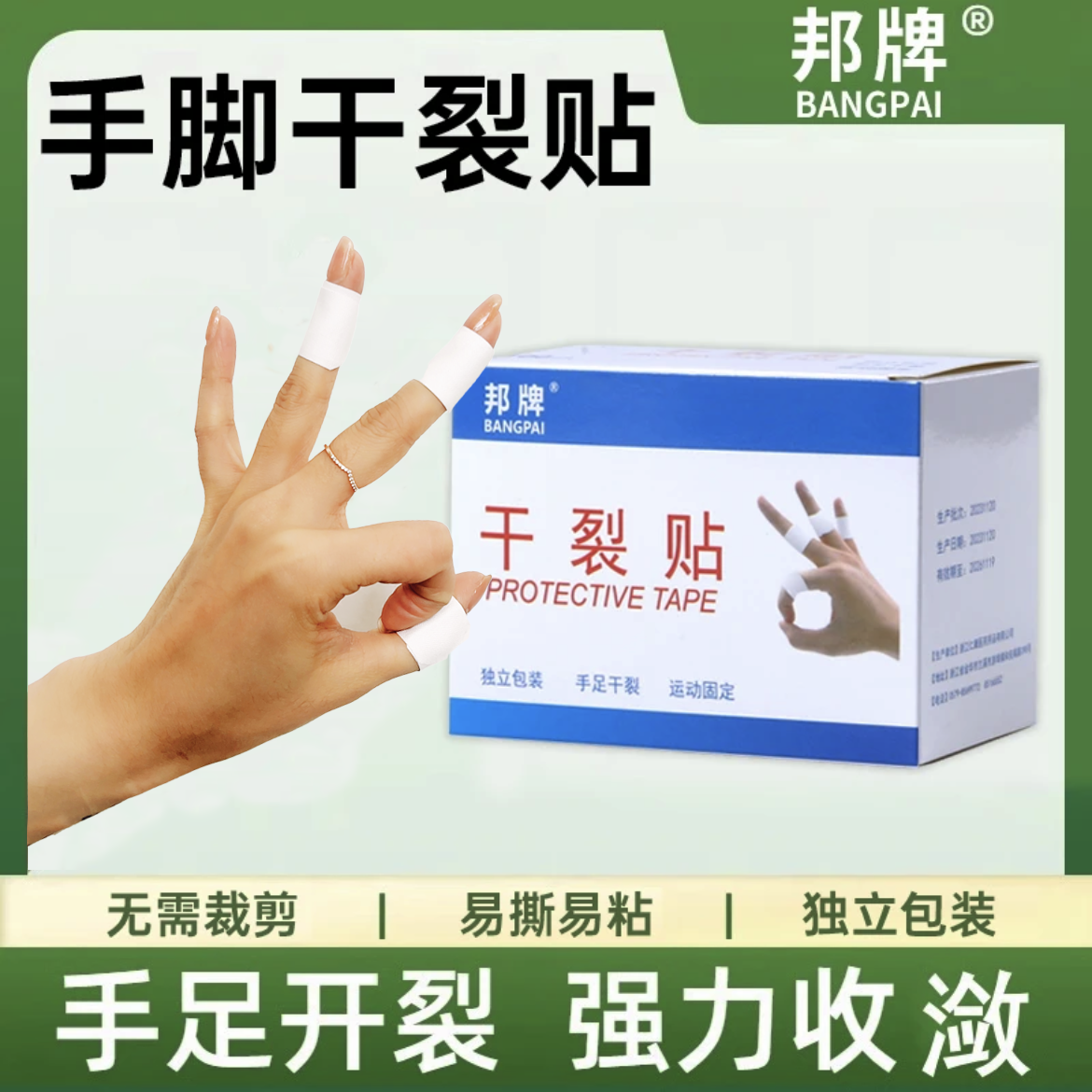 秋冬款手脚干裂胶布手指皲裂透气高粘度干裂胶布手脚裂口压敏胶带