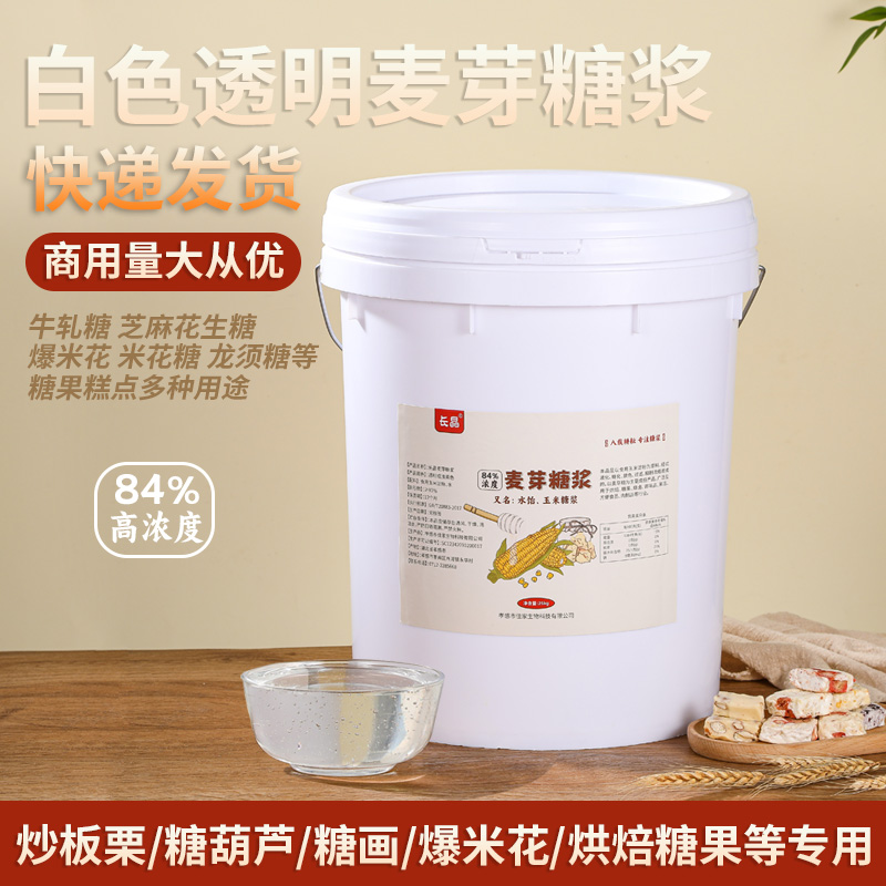 84%白色透明麦芽糖浆25kg商用大桶水饴玉米糖浆糖葫芦爆米花专用