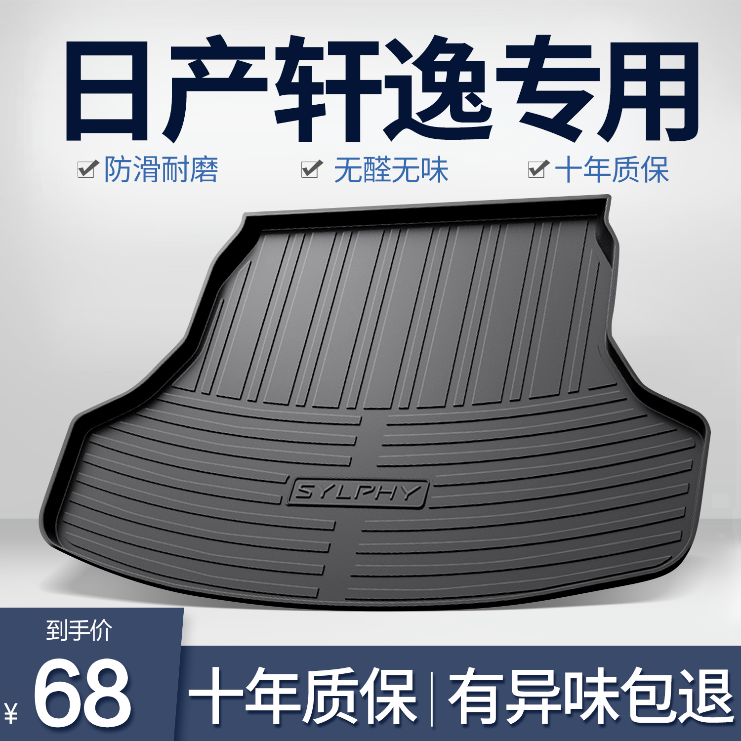 适用日产14代轩逸经典后备箱垫车内装饰汽车用品大全2026款尾箱垫