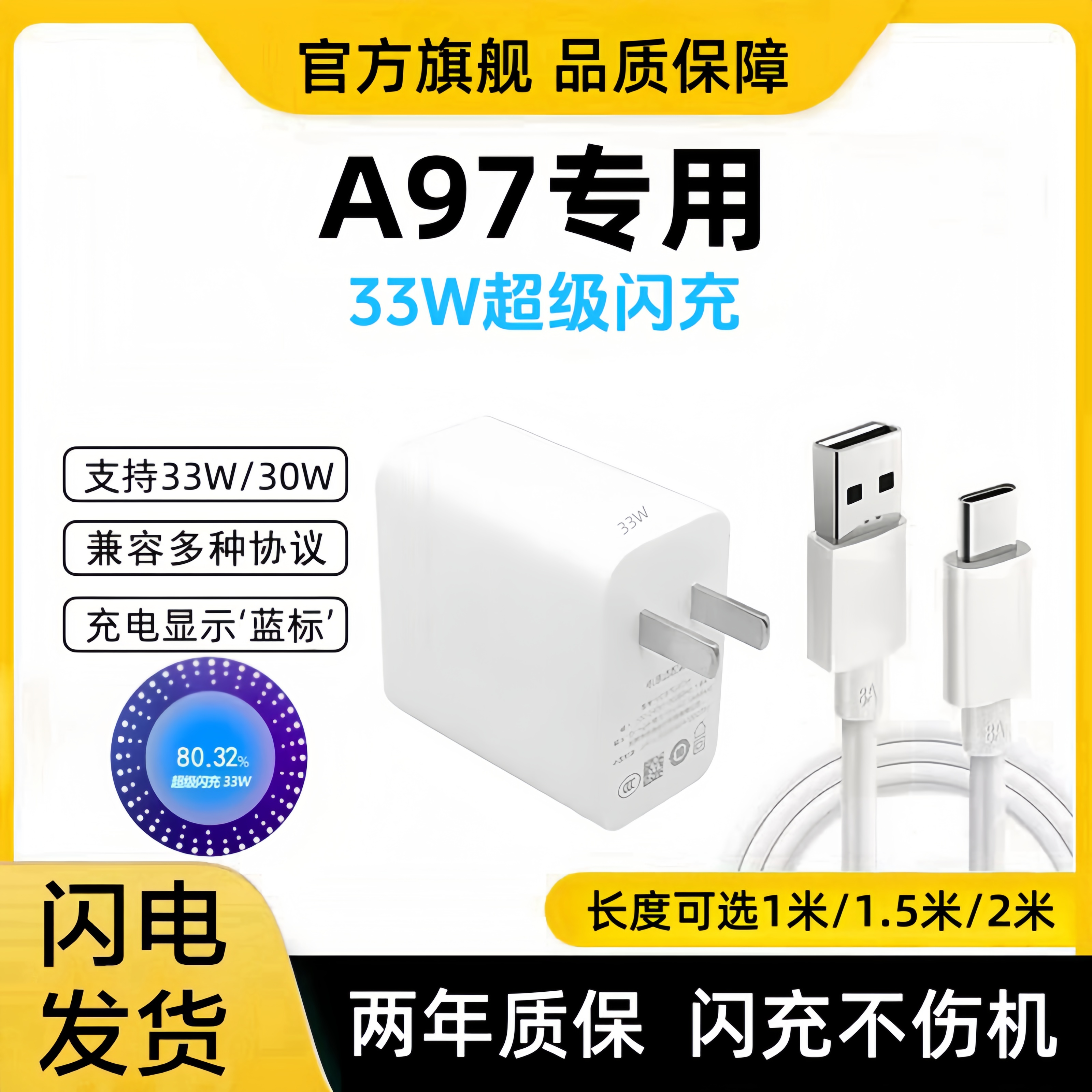 适用OPPOA97充电器原装快充OPPOA97充电线超级闪充数据线33W插头