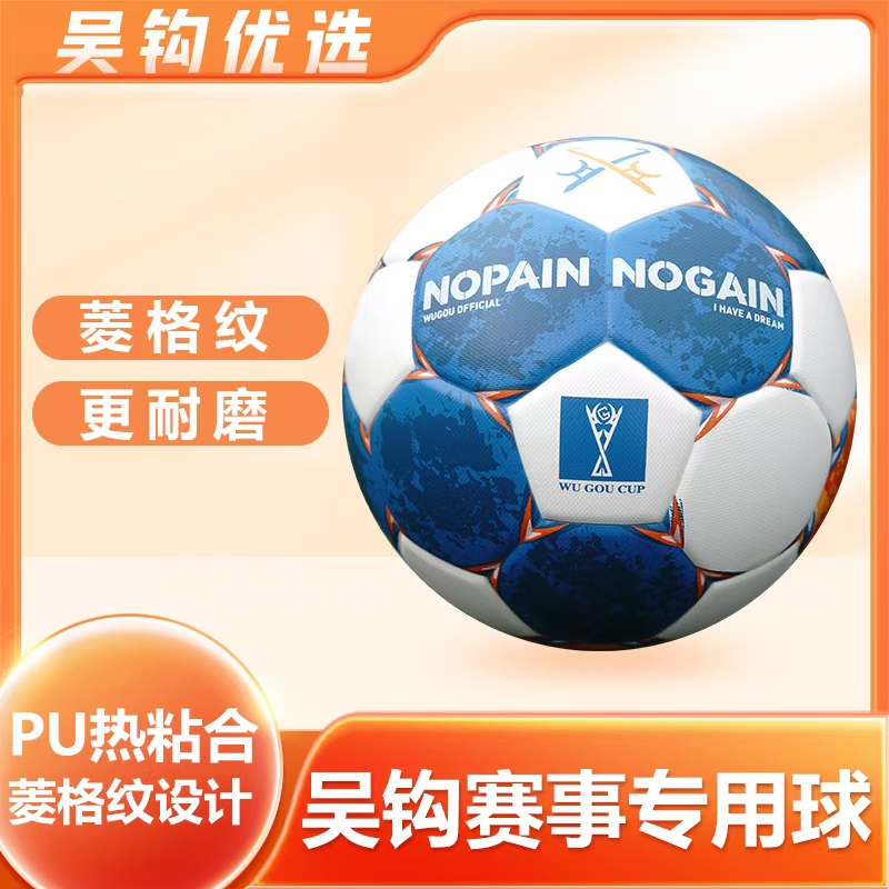吴钩足球赛事专用足球5号菱格纹热粘合足球PU热粘合工艺吴钩赛事