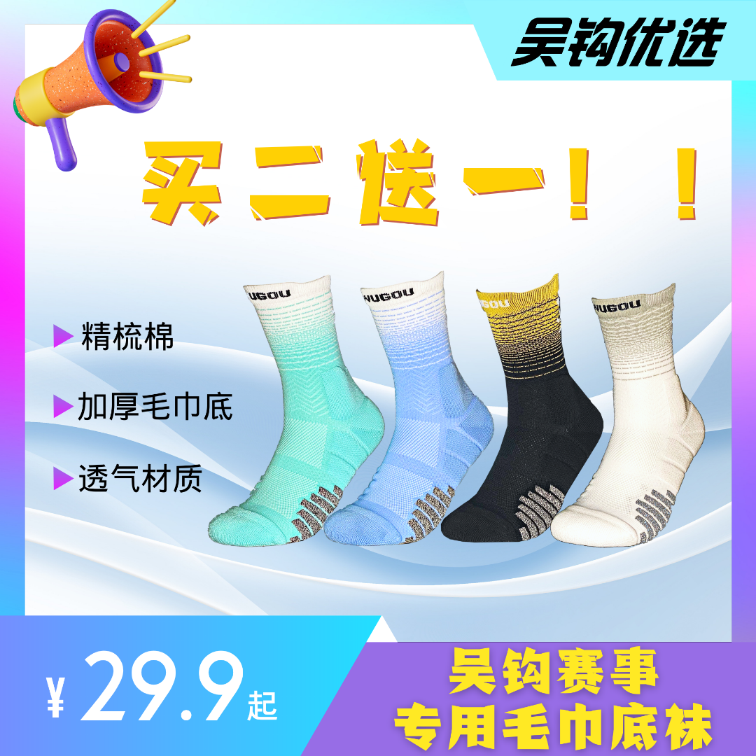 吴钩赛事专用 高端足球篮球运动防滑袜毛巾底中筒运动袜