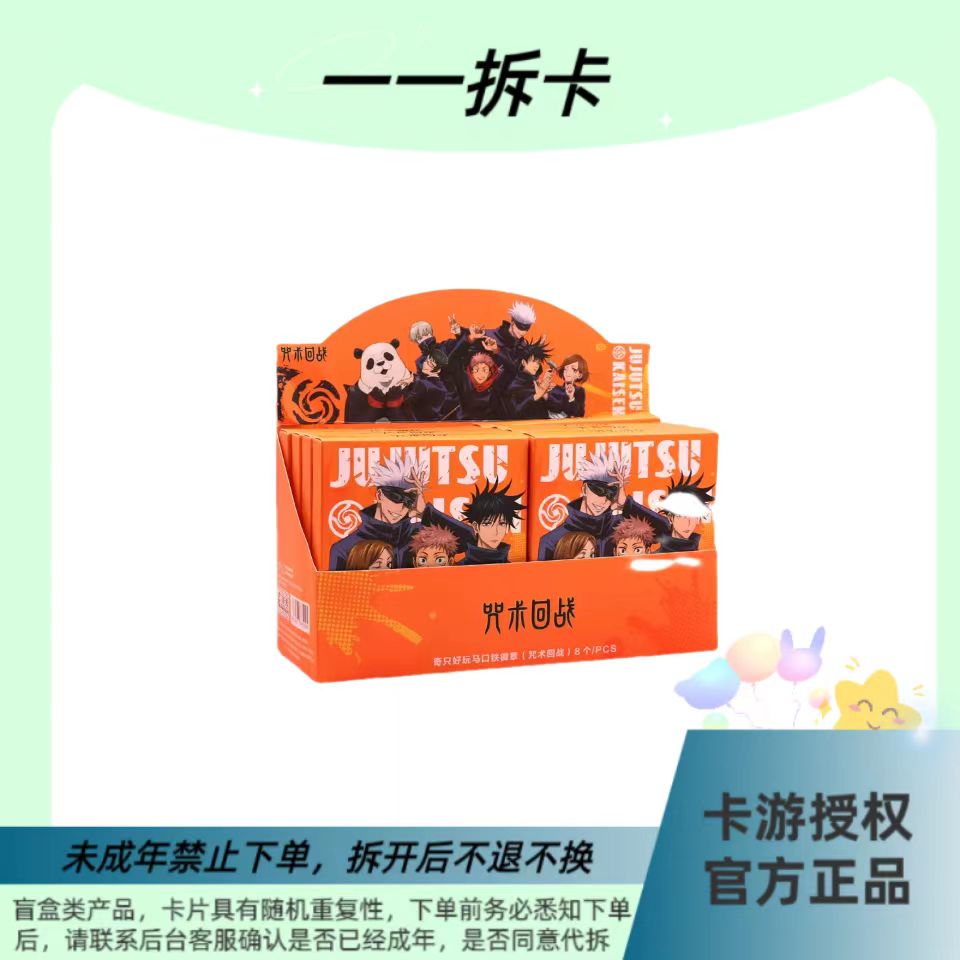 【拆盒】奇只好玩-《咒术回战》第三弹马口铁徽章盲盒（代拆）