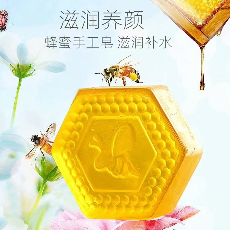 蜂蜜手工皂清洁保湿蜂蜜皂100g×3块【超级福利】