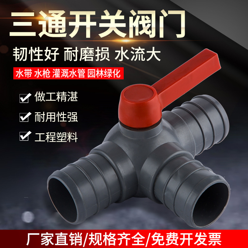 农用微喷带喷灌带开关球阀门三通大流量节灌溉园林水管接头配件