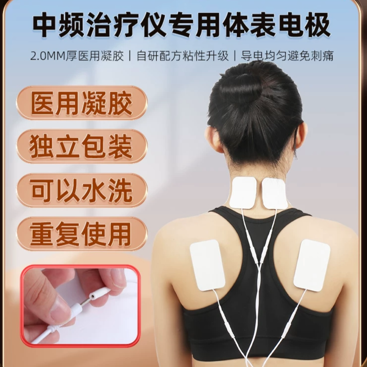 中频理疗仪电极片理疗贴家用治疗仪体表电极按摩器电疗仪贴片肩颈