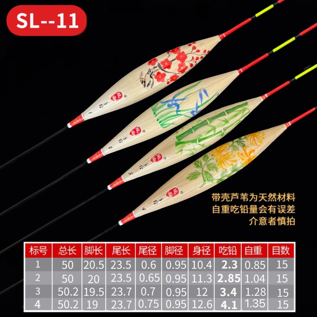 SL-11手绘芦苇浮漂高灵敏蜓雨浮漂 野钓带壳