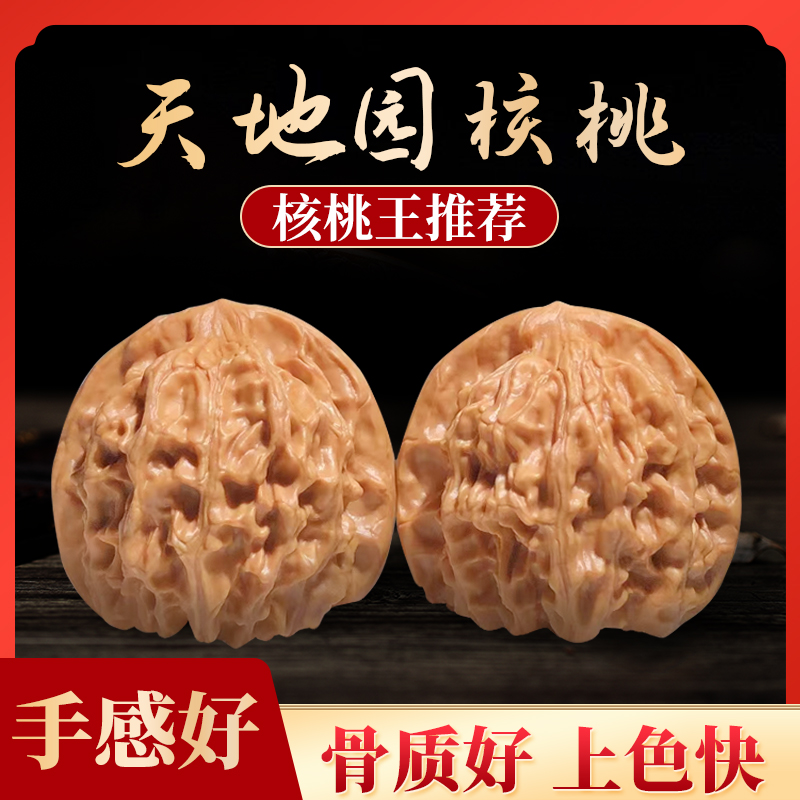 35左右天地园核桃