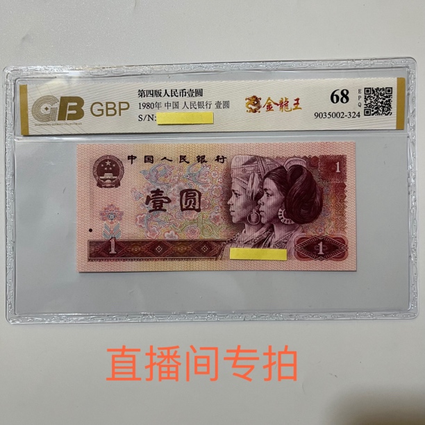专拍 真币 第二套第三套第四套人民币 保真 号码随机