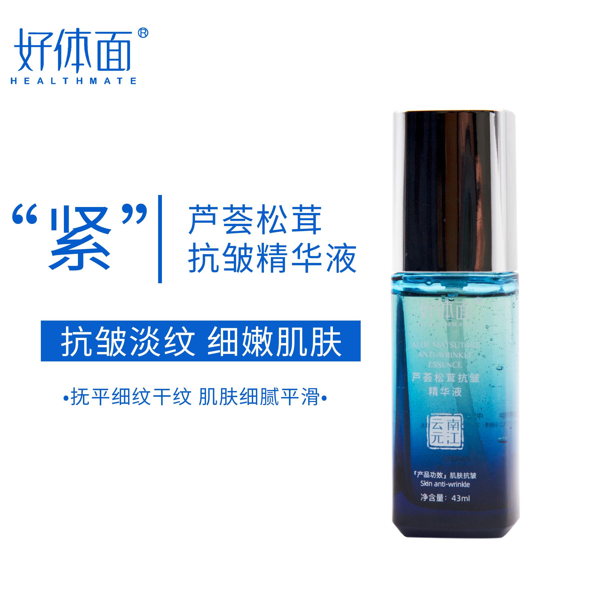 新升级 芦荟松茸抗皱精华液 肌肤抗皱 保湿精华液