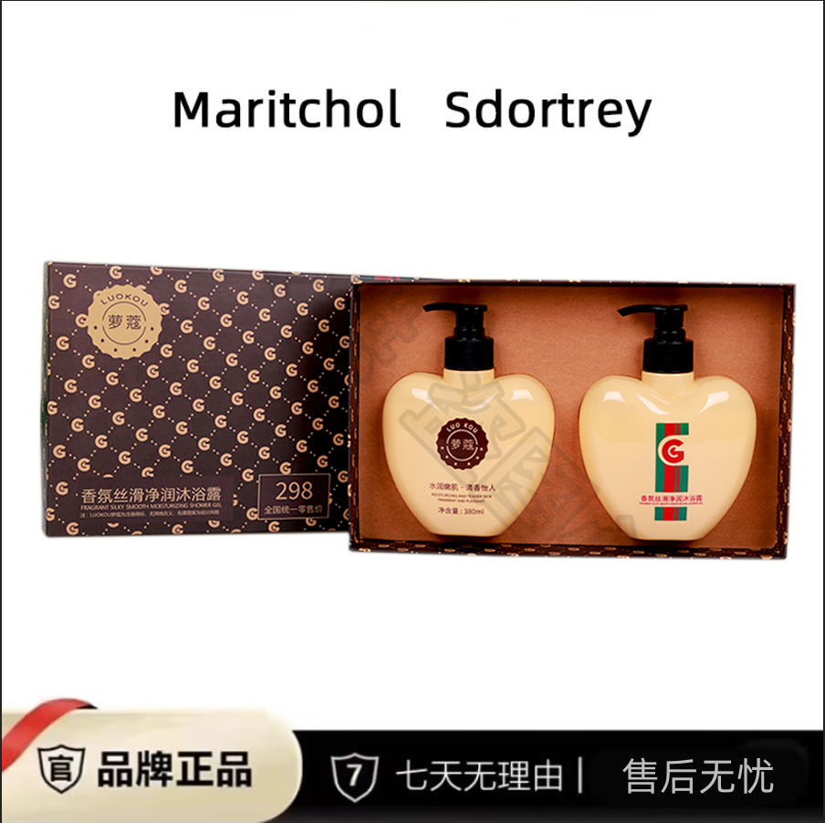 【中海 107号仓】高端礼盒套装经典配色沐浴露礼盒持久留香