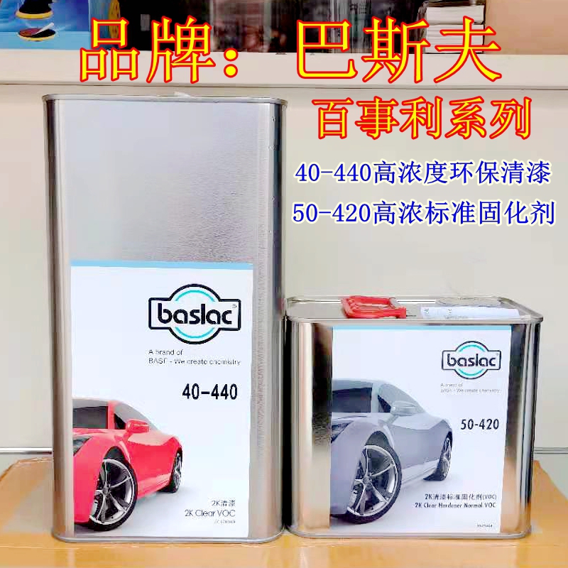巴斯夫百事丽40-440清漆