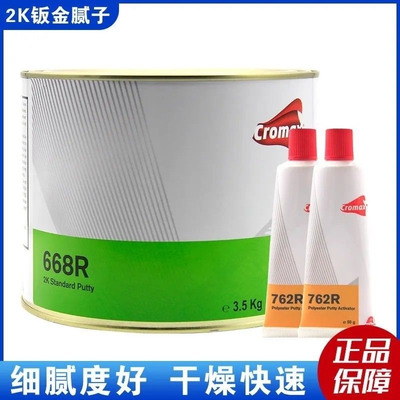 艾仕得668R多功能钣金灰汽车腻子白色固化