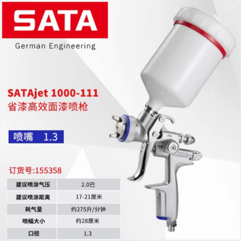 萨塔1000-111，汽车油漆喷涂专用喷枪补漆进口修补萨塔喷枪喷漆