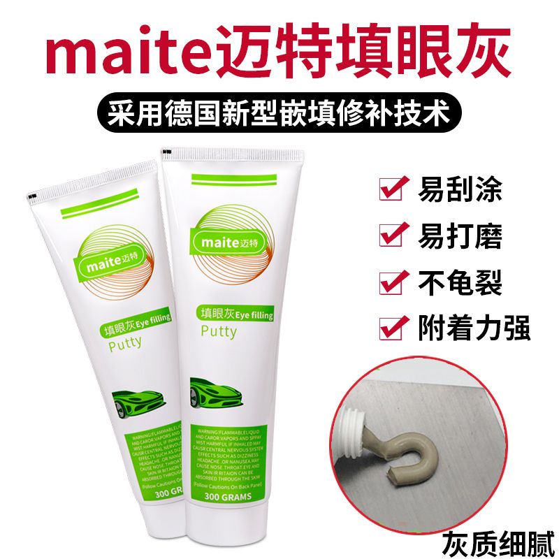 迈特汽车划痕刮涂填眼灰（发两支）