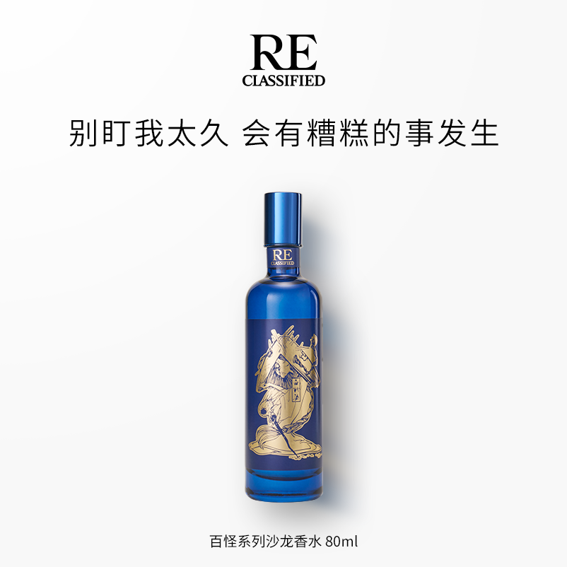 【RE调香室】东方奇闻系列香水持久留香高级感木质调纯欲淡香水