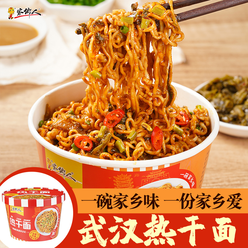 武汉风味热干面方便速食挂面碱水面美味居家冲泡型方便面油炸包邮