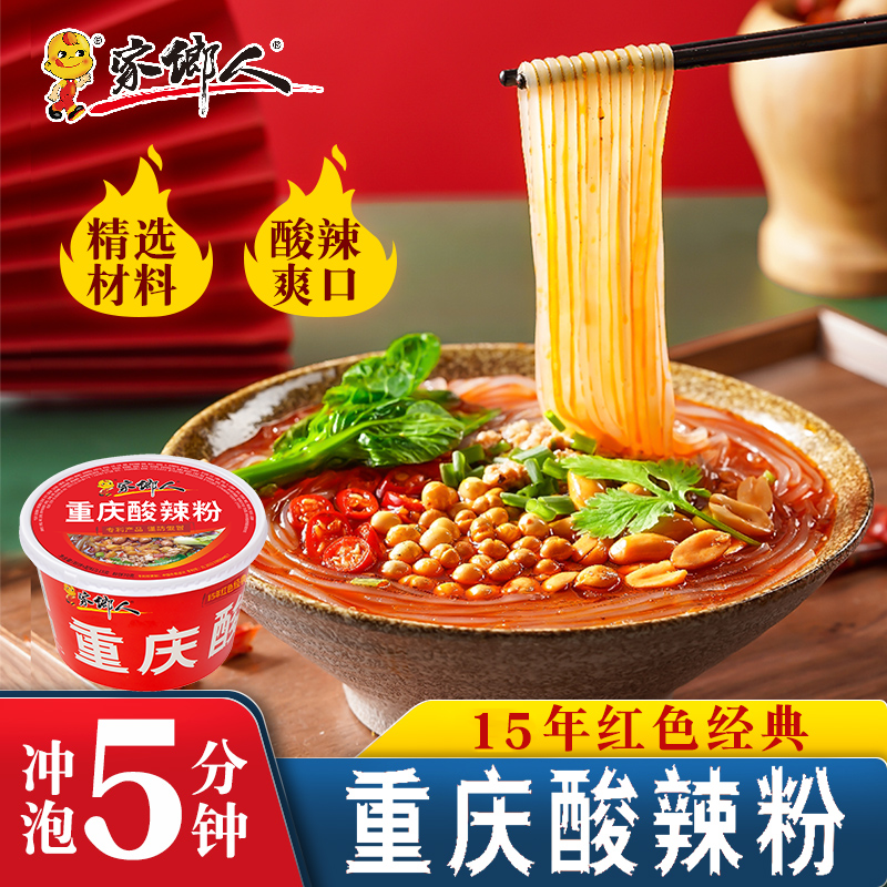 正宗重庆酸辣粉方便速食冲泡型袋装桶装免煮酸辣粉家乡味酸辣爽口